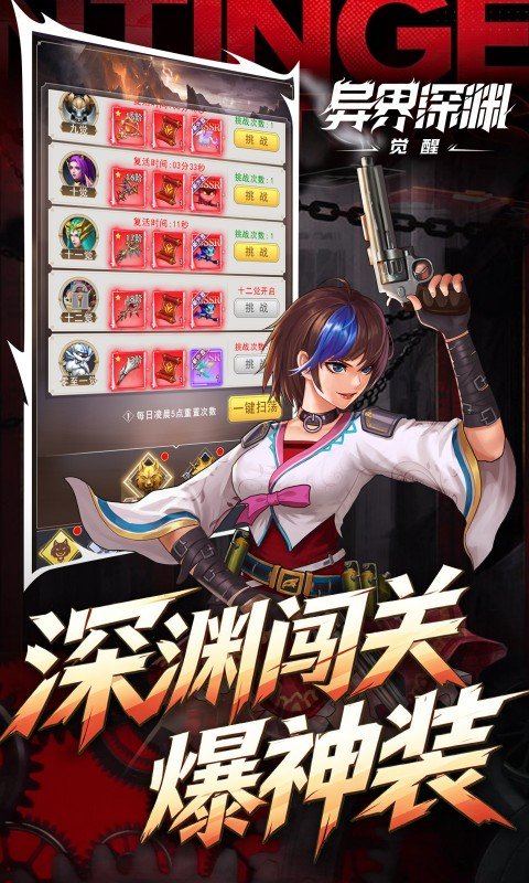异界深渊觉醒