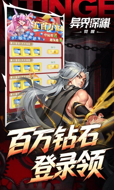 异界深渊觉醒