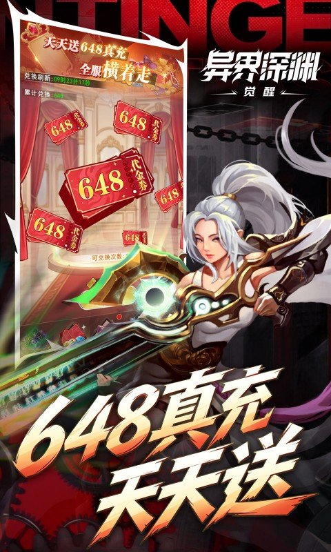 异界深渊觉醒